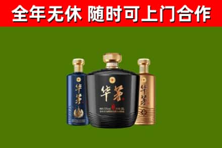 长泰县回收华茅